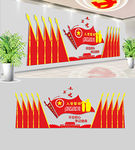 党建入党誓词文化墙