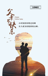 父亲节海报
