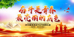 奋斗海报