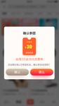 APP弹窗