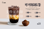 可可脏脏茶