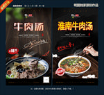 淮南牛肉汤
