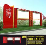 党建宣传栏