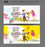 亲子运动会海报