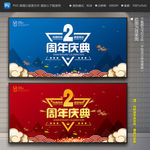 2周年庆
