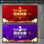 3周年庆