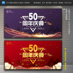 50周年庆