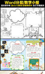 Word电子小报模板名人数学家
