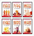 企业文化六件套