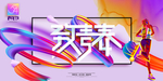 五四青年节海报