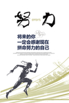 努力