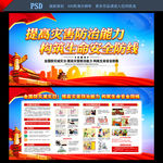 2019国家防灾减灾日