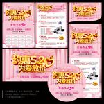 约惠520 为爱放价