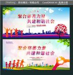 聚合慈善力量 共建和谐社会