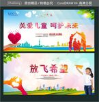 关爱儿童 呵护未来 放飞希望