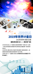 世界计量日