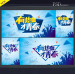 青春