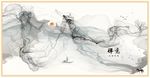 水墨画