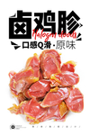 卤鸡胗
