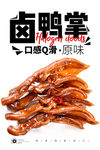 卤鸭掌