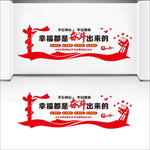 幸福都是奋斗出来的