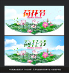 荷花节