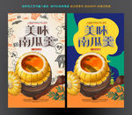 南瓜羹