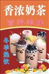 香浓奶茶