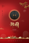 新中式地产红色简约房地产海报