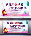 提倡母乳喂养公益宣传展板