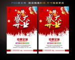 开业