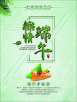 端午海报