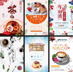 下午茶海报