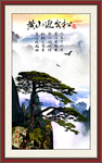 黄山迎客松