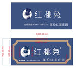 红桃兔奶茶招牌