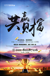 金融财富海报