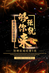 金融海报