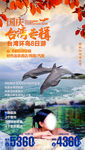 国庆台湾专辑