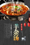 羊杂汤