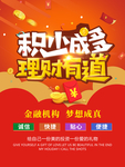 金融海报