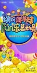 海洋球 活动