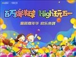 海洋球 活动