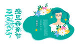 感恩母亲节