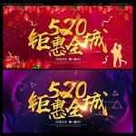 520钜惠全城