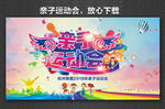 亲子运动会