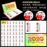 2020年双周台历