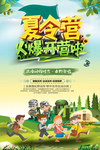 夏令营活动海报
