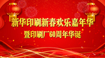 企业嘉年华年会