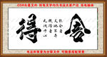 书法图片