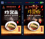 炸酱面